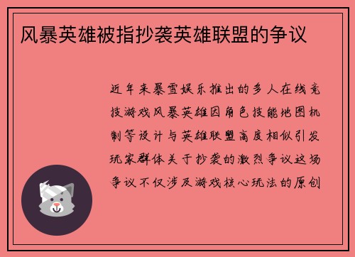 风暴英雄被指抄袭英雄联盟的争议
