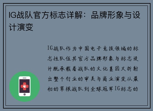 IG战队官方标志详解：品牌形象与设计演变