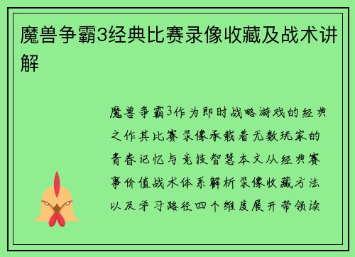 魔兽争霸3经典比赛录像收藏及战术讲解