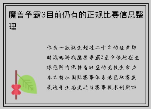 魔兽争霸3目前仍有的正规比赛信息整理