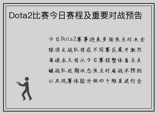 Dota2比赛今日赛程及重要对战预告